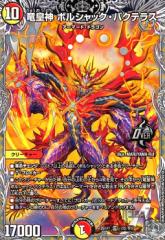 デュエルマスターズ カード 悪魔神ザビ・イプシロン DMX25