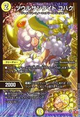 デュエルマスターズ カード 妖蟲闘竜ベノム・ドラグーン DM32|デュエマ