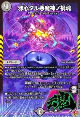 デュエルマスターズ カード 悪魔神ザビ・イプシロン DMX25 ベリーレア