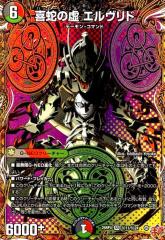 デュエルマスターズ カード 怒号の大地ガルボザック DM33|デュエマ