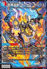 デュエルマスターズ カード 大作家エドガー・オーライオン DM34