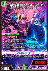 デュエルマスターズ カード 轟剣 レイジング・ザックス 戦国編 DM29