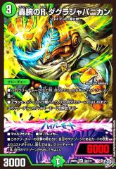 中古】240409197/ボルシャック・ドリーム・ドラゴン(SR)(6/17)の通販は