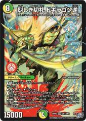 中古】240391366/ガラルサンダーV（ノーマル仕様）【とうそうほんのう