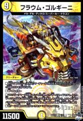 デュエルマスターズ リロード・チャージャー アンコモン 龍魂紅蓮譚