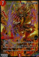 ボルバルザーク・紫電・ドラゴン　PSA9 ボルバルザーク・紫電・ドラゴン [DMX22-b 75/???] | トレカカク