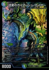 デュエルマスターズ DMX14 25/84 鬼カイザー 「滅」 最強戦略