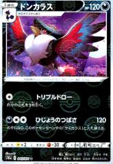 ポケモンカードゲーム s10b 強化拡張パック Pokemon GO カビゴン R