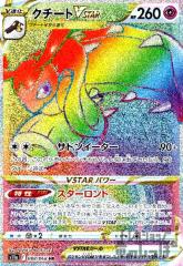 �y���Áz967045/�N�`�[�g�u�r�s�`�q�y088�068 HR�z/��