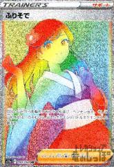 �y���Áz967047/�ӂ肻�Ły090�068 HR�z/��/���