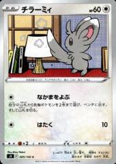 �y���Áz240391428/�`���[�~�B�y�Ȃ��܂���ԥ�͂����z/��