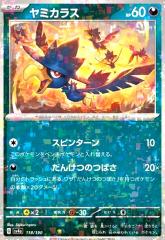 ポケモンカードゲーム s10b 強化拡張パック Pokemon GO カビゴン R
