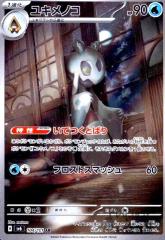 ポケモンカード sv7 拡張パック ステラミラクル ゴクリン AR (112/102