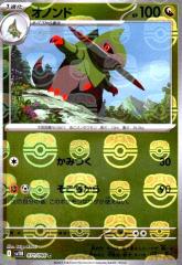 �y���Áz240820201/�I�m���h(071/086)(�~���[/�}�X�^�[�{�[��)