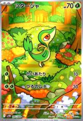 �y���Áz240820243/�c�^�[�W��(087/086 AR)