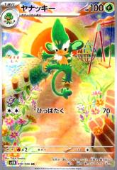 �y���Áz240820246/���i�b�L�[(090/086 AR)