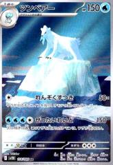 �y���Áz240820270/�c���x�A�[(114/086 AR)