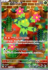 ポケモンカードゲーム SV4K 079/066 グレンアルマex 炎 (SR