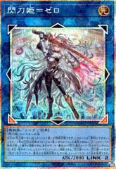 【中古】784523/閃刀姫=ゼロ(プリズマティックシク)