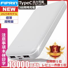 モバイルバッテリー 大容量 小型 軽量 薄型 【2025年モデル発売】 13000mAh 2台同時充電 PSE スマホ携帯充電器 iPhone 16 15 14 13 12 11