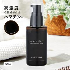 10���ԑS�z�ԋ��ۏ� �w�}�`�� ���e�t 50ml �u���b�N�w�A���y�A�Z���� �w�}�`�� �g���[�g�����g �m���V���R�� �w�}�`�����t �g�p �n�� �{