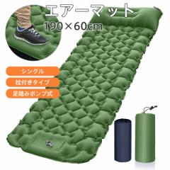 エアーマット シングル 足踏み式 収納袋付 枕付き キャンプマット 車中泊 簡易ベッド 地震 防災 マットレス 室内 来客 コンパ