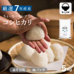 �y��炵�������i�I�z�� ���� 5kg ������҂�Z���u�ȃR�V�q�J�� �����Y �ߘa7�N�Y ����5kg �����Ђ���