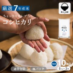 �y��炵�������i�I�z�� ���� 10kg ������҂�Z���u�ȃR�V�q�J�� ������ �����Y �ߘa7�N�Y ������5kg�~2�� �����Ђ���