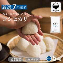 �y��炵�������i�I�z�� ���� 5kg ������҂�Z���u�ȃR�V�q�J�� ������ �����Y �ߘa7�N�Y ����5kg ������5kg�~1�܂����Ђ���