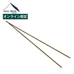 �e���}�N�f�U�C�� pepoTENTXPOLE tent-Mark DESIGNS �y�|�e���gX�|�[�� �I�v�V���� �^�[�v�|�[�� �g��