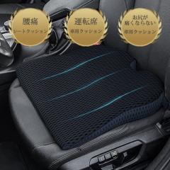シートクッション 車 運転席 腰痛 お尻が痛くならない 座布団 坐骨神経痛 椅子 腰 クッション 姿勢 シート 座席 低反発 誕生