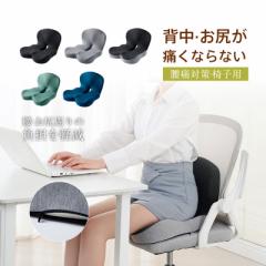 クッション 背もたれ クッションチェア 椅子用 腰クッション テレワーク オフィス 背もたれクッション 暖かい チェアクッション