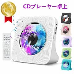 CDプレーヤー bluetooth 充電式 給電式 ポータブルCDプレーヤー 卓上 ポータブル スピーカー 防塵カバー リモコン付き