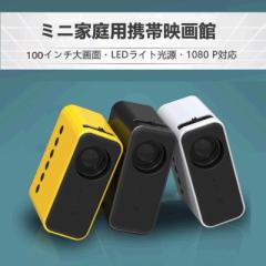 小型プロジェクター 1080P 内蔵スピーカー 100インチスクリーン対応 iOS/Android対応 内蔵スピーカー リモコン Led 家庭用 ホームシアタ