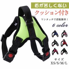 ハーネス 犬 犬ハーネス リード 犬用 おしゃれ 犬用ハーネス 小型犬 簡単装着 中型犬 大型犬 胴輪 ペット 脱げ