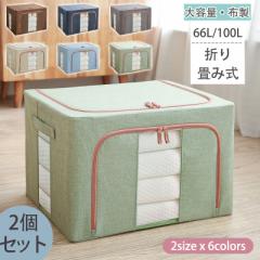 【セット購入で割引あり!】2個セット 収納ボックス 布 折りたたみ 積み重ね クローゼット押し入れ収納 衣類収納 不織布 衣装ケース 収納