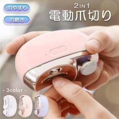 電動爪切り 爪切り 電動つめ削り 爪磨き 足の爪 つめきり 角質ケア ネイルケア 爪やすり ライト付き 巻き爪 厚い爪 爪ケア USB充電式 ワ