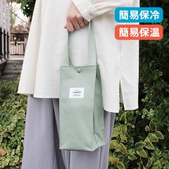 LAURIER ���[���G �{�g���o�b�O�bBOTTLE BAG �R���p�N�g �V���v�� �s�N�j�b�N �s�y �ۗ�o�b�O �}�C�o�b�O �����݃J���[ ���n ��l �ʋ� 