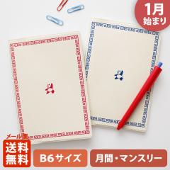 �蒠 2026 �}�g�J 2026�N1���n�܂� �_�C�A���[ �X�P�W���[�����bB6�T�C�Y �}���X���[�E�X�^���_�[�h�i���ԃu���b�N�j�w�J���t�[�bKUNG FU