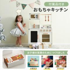 【即納】【新作登場】おままごと キッチン 木製 付属品付き ままごとセット 誕生日 台所 知育玩具 子供用 子供 収納 まねっこ コンロミニ