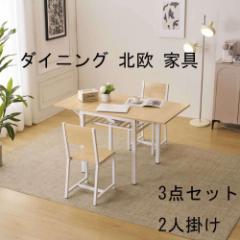 【予約販売】ダイニングセット 3点 ダイニング3点セット 2人掛け 無垢材 ダイニングテーブルセット ダイニングチェア 折りたたみテーブル