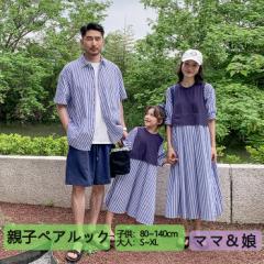 【女の子サイズ】親子コーデ ペアルック 親子ペア 親子揃い シャツワンピース ママと娘 カジュアル かわいい リンクコーデ キッズ 家族