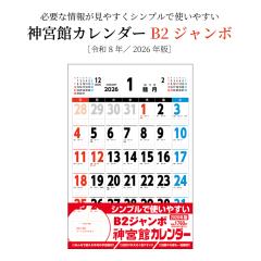 �J�����_�[ 2026�N �Ǌ|�� B2�W�����{ �_�{�كJ�����_�[ 2026 �ߘa8�N �V���v�� �������\ �N���s�� �Z�P ��� �������݃X�y�[�X �傫�� B