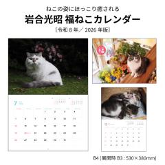 �J�����_�[ 2026�N �Ǌ|�� �⍇���� ���˂��J�����_�[ �⍇ ���˂�2026 �ߘa8�N 2026�N�� B4 B3 �L �l�R �˂� �ʐ^ ���� �A�j�}�� 250817
