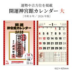�J�����_�[ 2026�N �Ǌ|�� �J�^�_�{�� �J�����_�[ (��) 2026 �ߘa8�N �N���s�� �g���� �^�� �Z�P �I�� ��� �ꗱ���{�� �������݃X�y�[�X