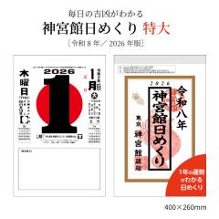 �J�����_�[ 2026�N �_�{�ٓ��߂��� (����) 2026 �ߘa8�N �_�{�كI���W�i�� ���߂��� �J�^ �N���s�� �g���� �^�� �Z�P �I�� ��� �ꗱ���{