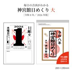 �J�����_�[ 2026�N �_�{�ٓ��߂��� (��) 2026 �ߘa8�N ���߂��� �J�^ �N���s�� �g���� �^�� �Z�P �I�� ��� �ꗱ���{�� �傫�� �_�{�كI