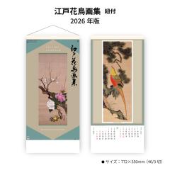 �J�����_�[ 2026�N �Ǌ|�� �]�ˉԒ���W SG307 2026�N�� �J�����_�[ �Ǌ|�� �Ԓ����� �]�˕��� �a�� ���N�� �c�� �Ԓ��� �G�� �g���₷��