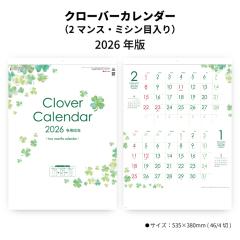 �J�����_�[ 2026�N �Ǌ|�� �N���[�o�[�J�����_�[ (2�}���X�E�~�V���ړ���) SG2260 �J�����_�[ 2026 �Ǌ|�� �V���v�� 2���� �c�[�}���X �l
