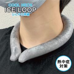�l�b�N�N�[�� ICE LOOP(�A�C�X���[�v) �z���C�g �l�b�N�N�[�� �M���Ǒ΍� �l�b�N�N�[���[ ��p�����O NASA 28���ȉ����� ���R���� �� 